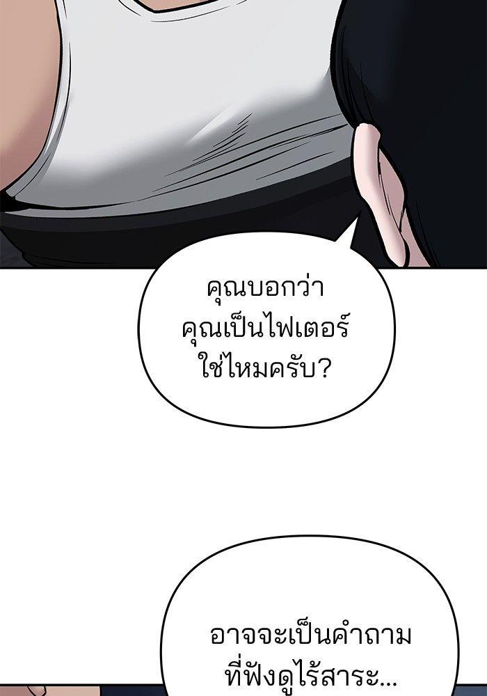 The Bully In-Charge ตอนที่ 73 146