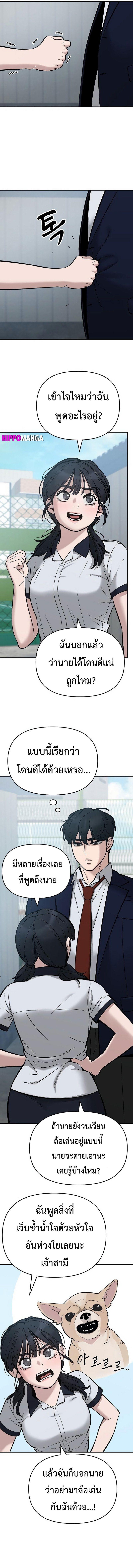 The Bully In-Charge ตอนที่ 59 14