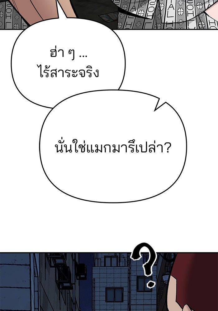 The Bully In-Charge ตอนที่ 73 148
