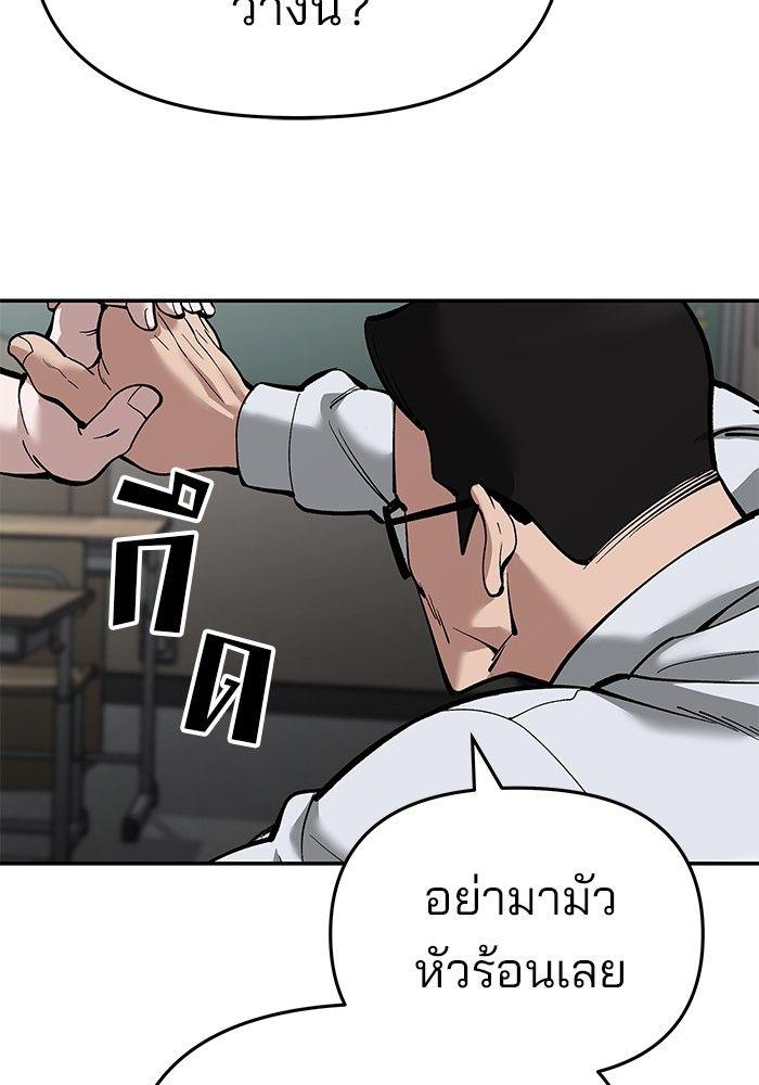The Bully In-Charge ตอนที่ 64 148