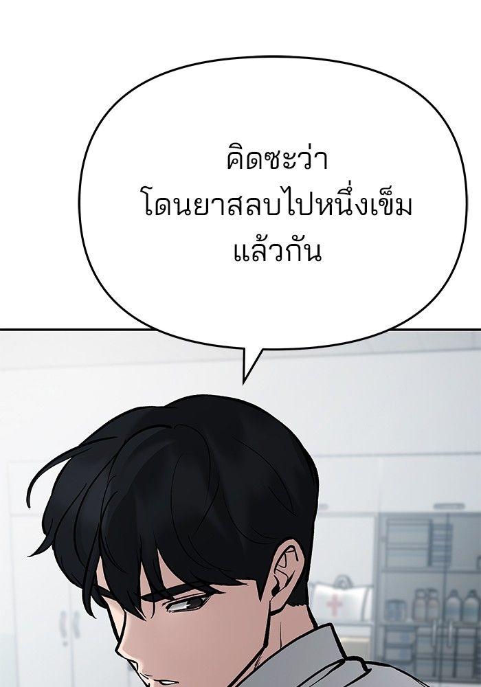 The Bully In-Charge ตอนที่ 69 148