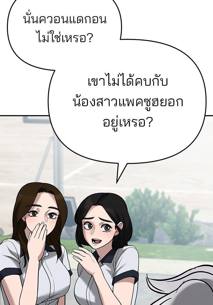 The Bully In-Charge ตอนที่ 65 149