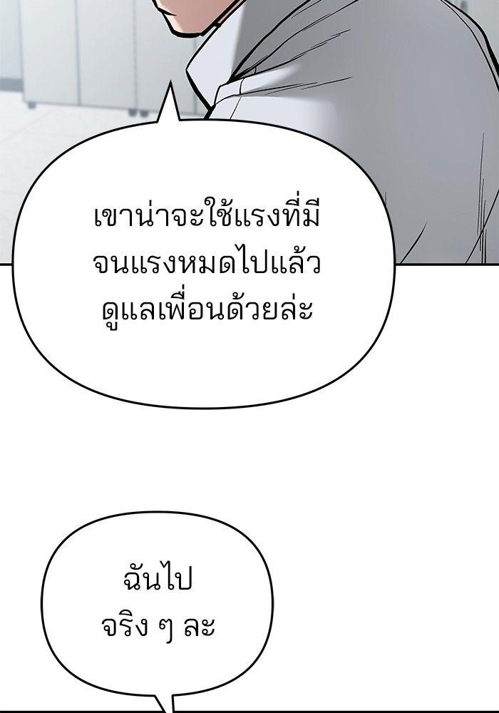 The Bully In-Charge ตอนที่ 69 149