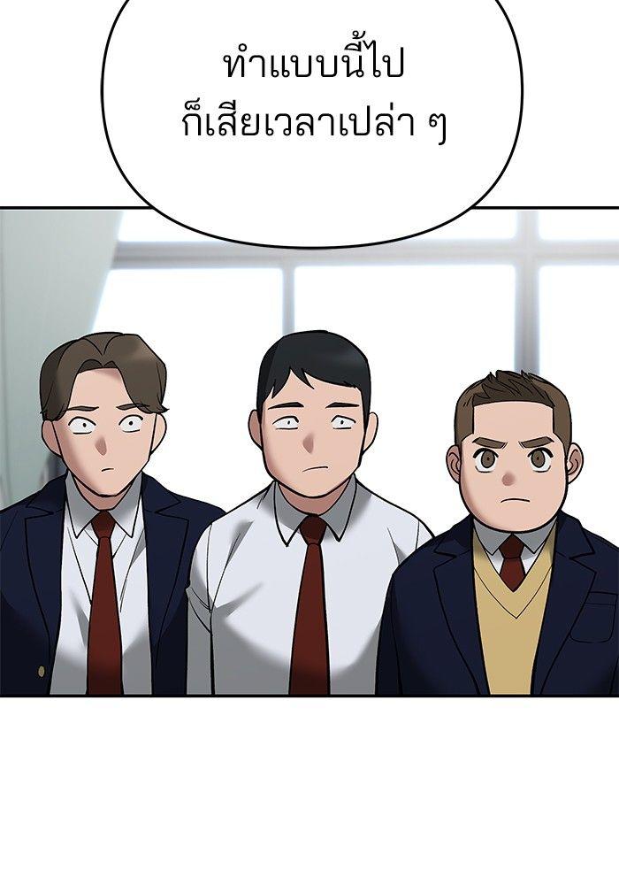 The Bully In-Charge ตอนที่ 64 149