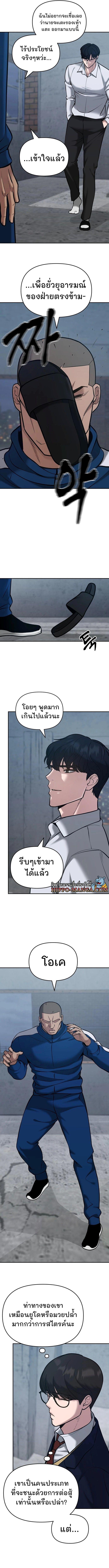 The Bully In-Charge ตอนที่ 44 14