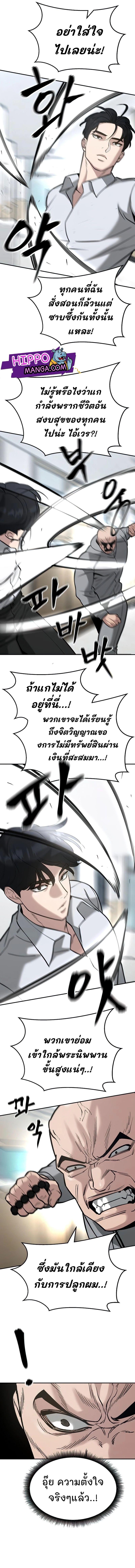 The Bully In-Charge ตอนที่ 52 14