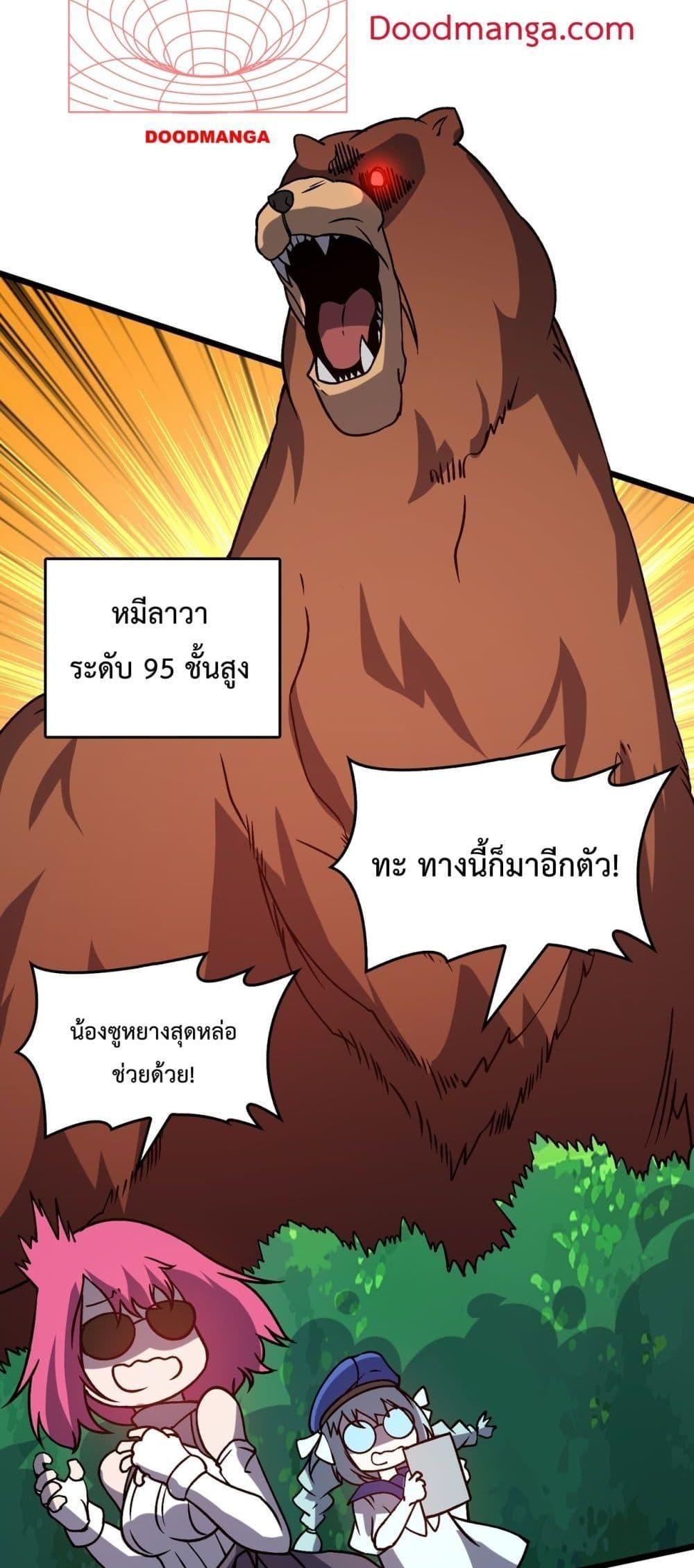Starting as the Black Dragon BOSS ตอนที่ 18 14
