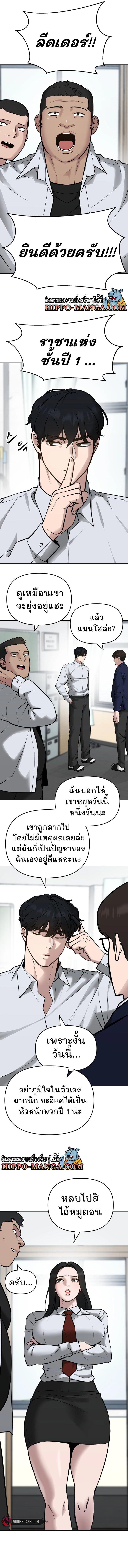 The Bully In-Charge ตอนที่ 47 14