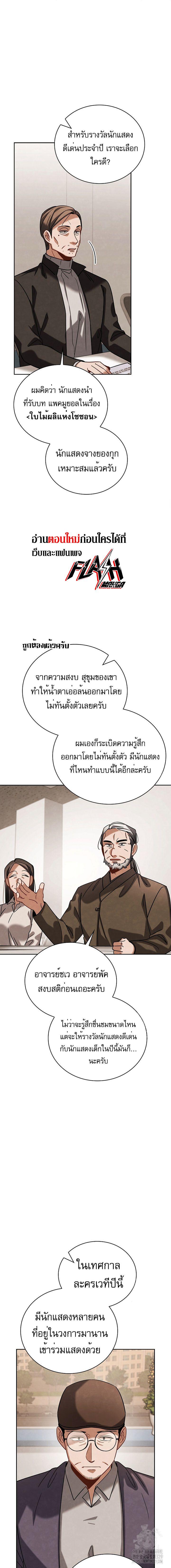 Be the Actor ตอนที่ 74 15