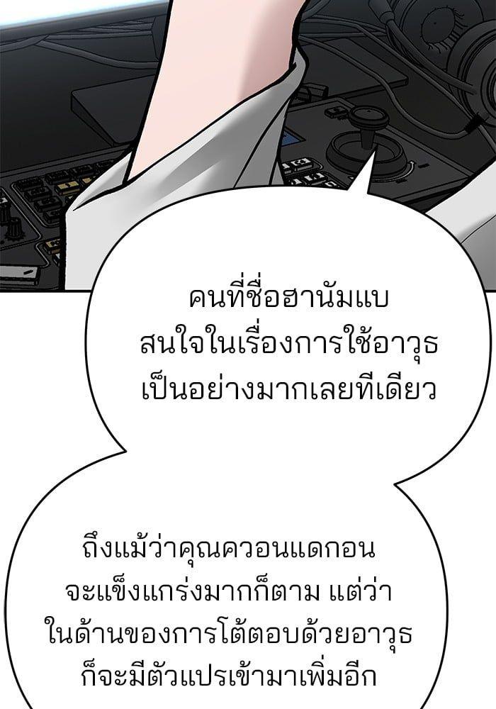 The Bully In-Charge ตอนที่ 70 150