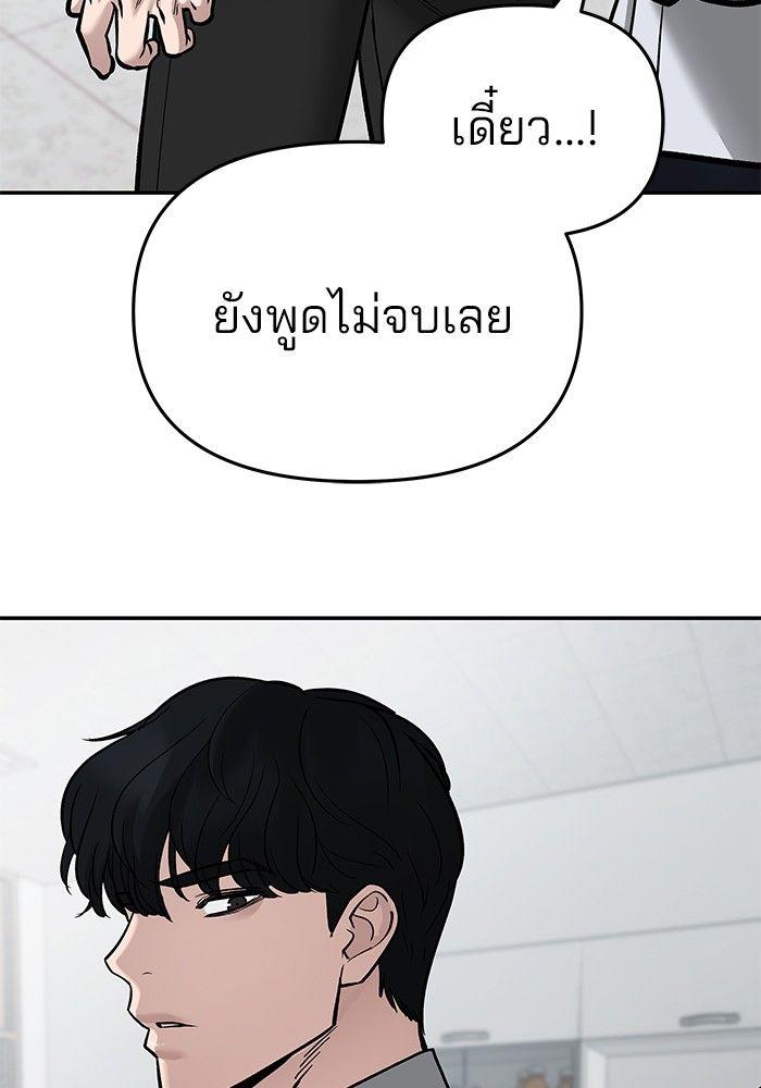 The Bully In-Charge ตอนที่ 69 151