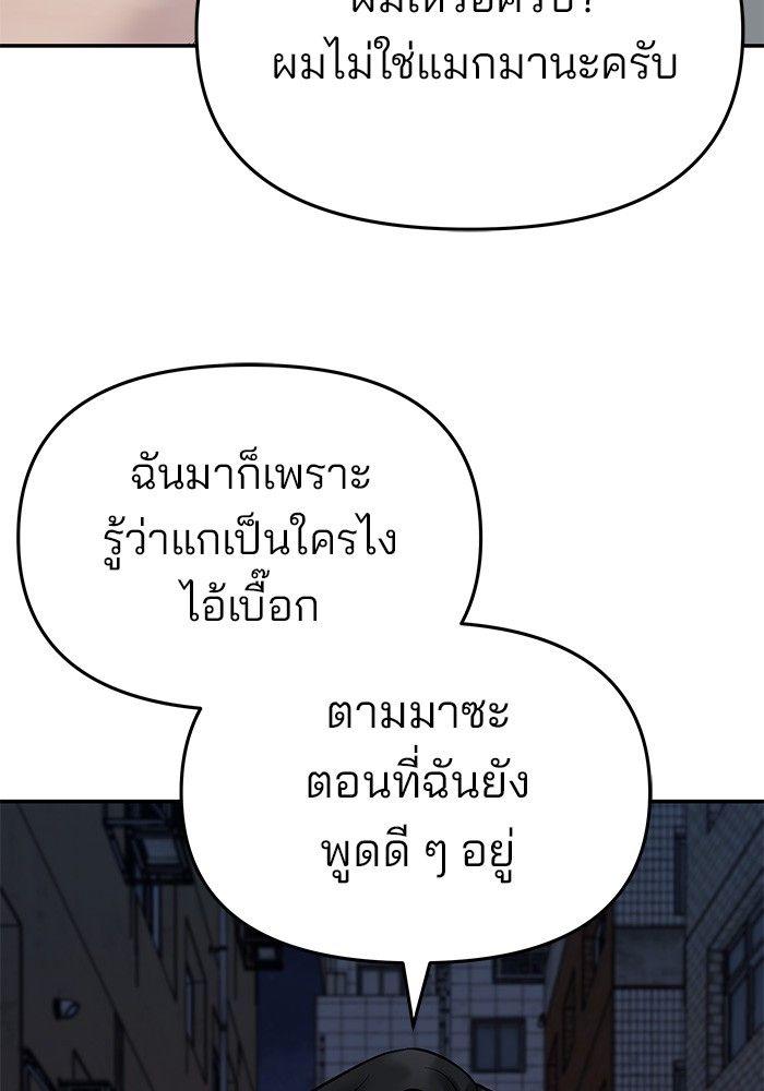 The Bully In-Charge ตอนที่ 73 152