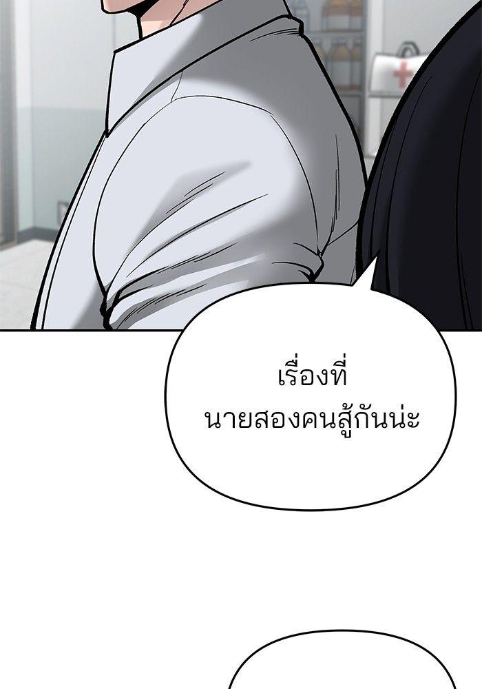 The Bully In-Charge ตอนที่ 69 152