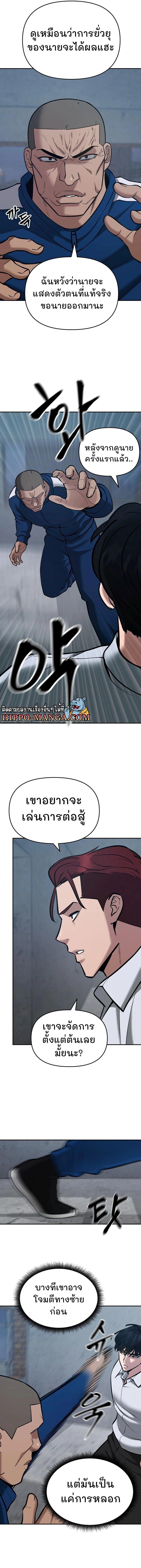 The Bully In-Charge ตอนที่ 44 15