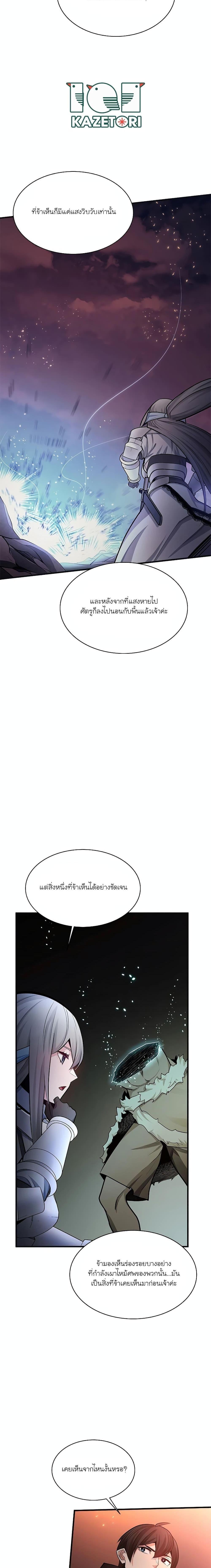 The Tutorial is Too Hard ตอนที่ 167 15