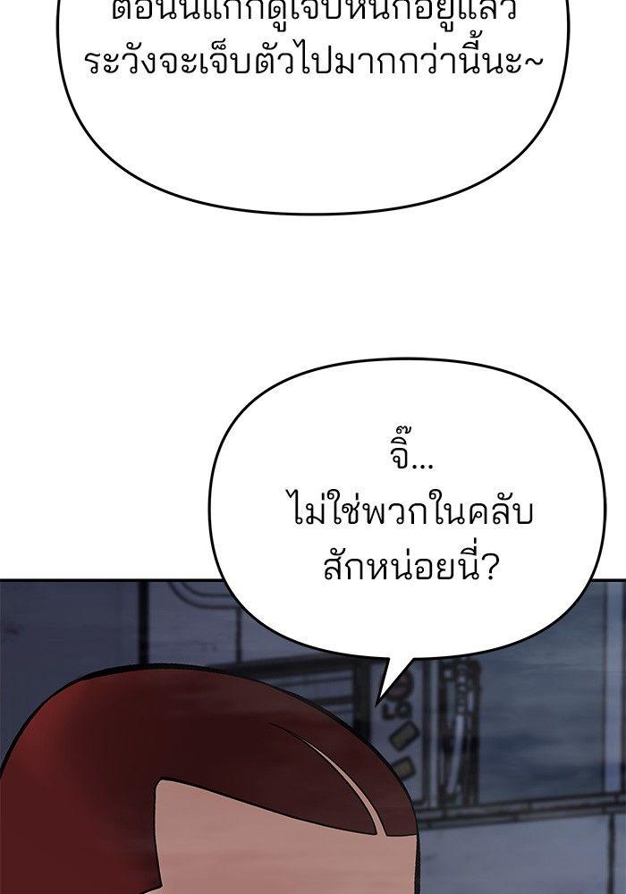 The Bully In-Charge ตอนที่ 73 154