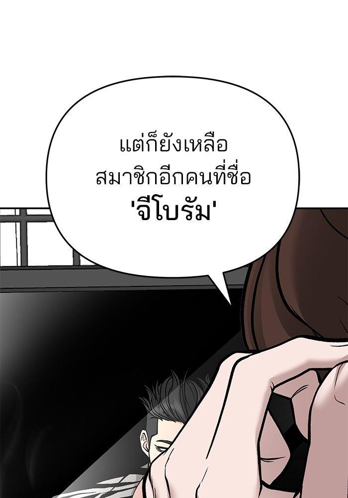 The Bully In-Charge ตอนที่ 70 154