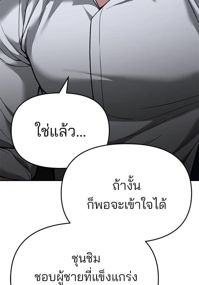 The Bully In-Charge ตอนที่ 65 154