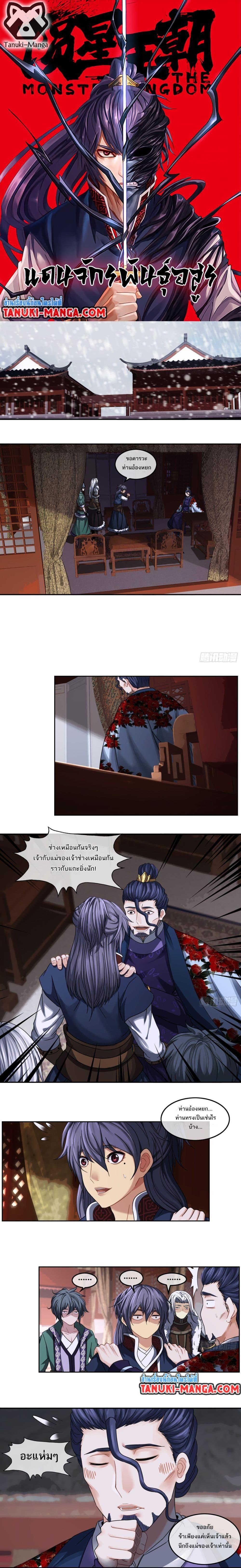 The Monster Kingdom ตอนที่ 39 1