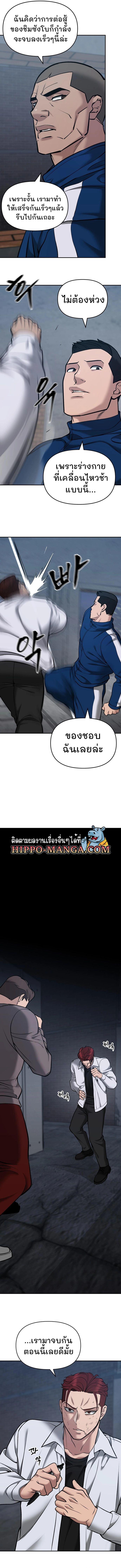 The Bully In-Charge ตอนที่ 43 15