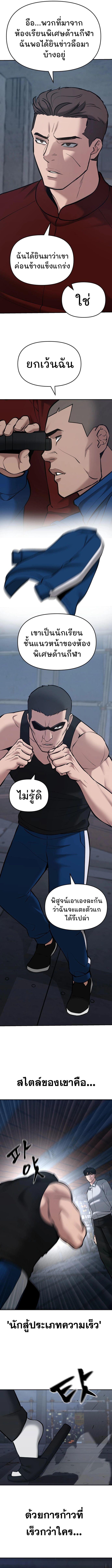 The Bully In-Charge ตอนที่ 42 15