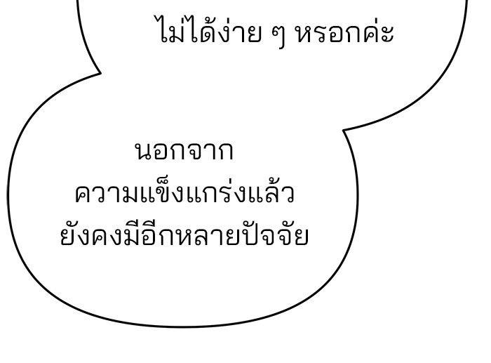 The Bully In-Charge ตอนที่ 70 156