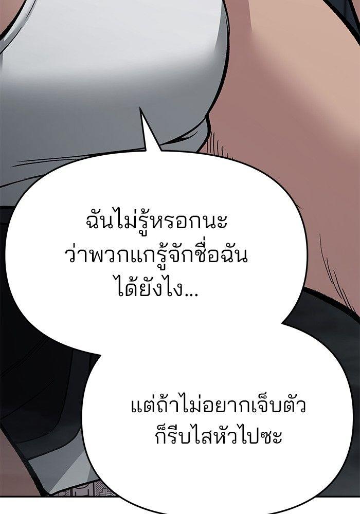 The Bully In-Charge ตอนที่ 73 156