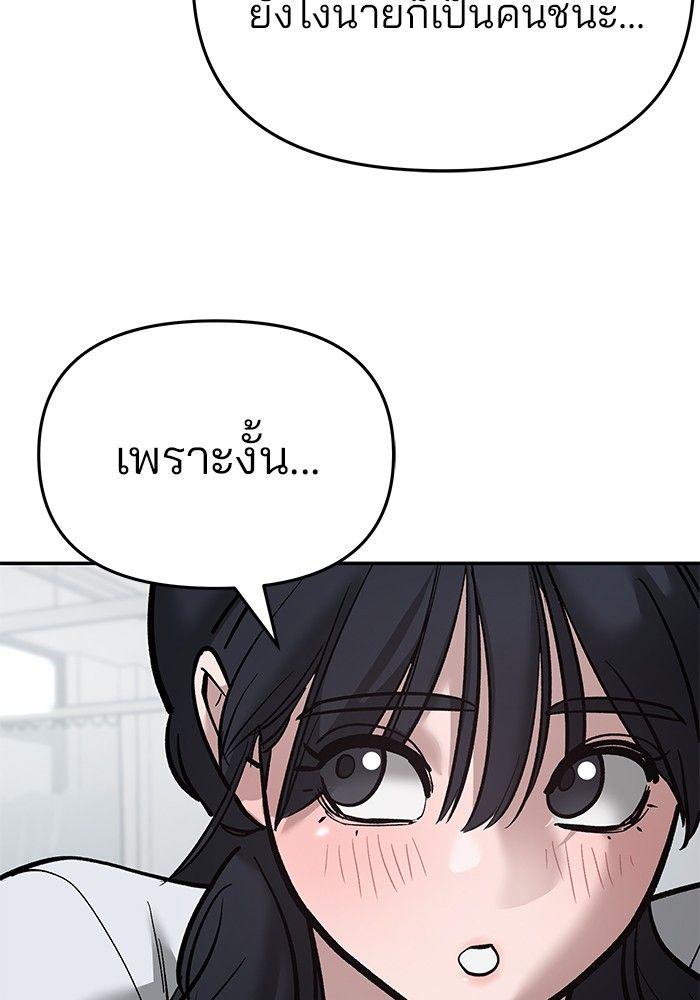 The Bully In-Charge ตอนที่ 69 156