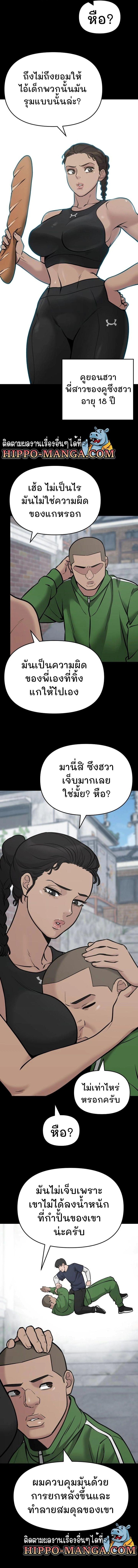 The Bully In-Charge ตอนที่ 46 15