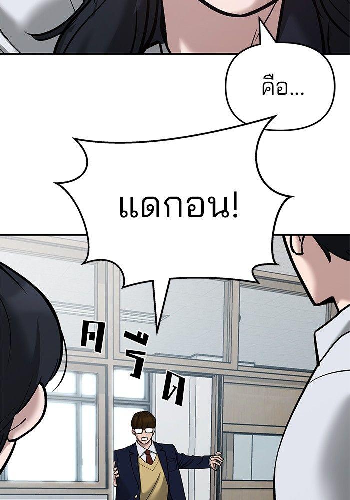 The Bully In-Charge ตอนที่ 69 157