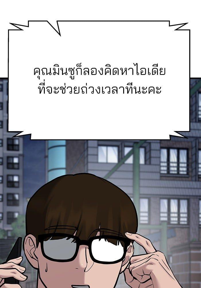 The Bully In-Charge ตอนที่ 70 157