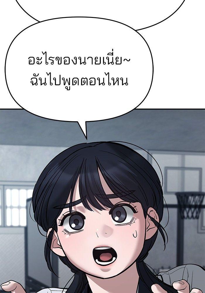 The Bully In-Charge ตอนที่ 65 157