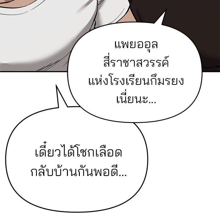 The Bully In-Charge ตอนที่ 63 15