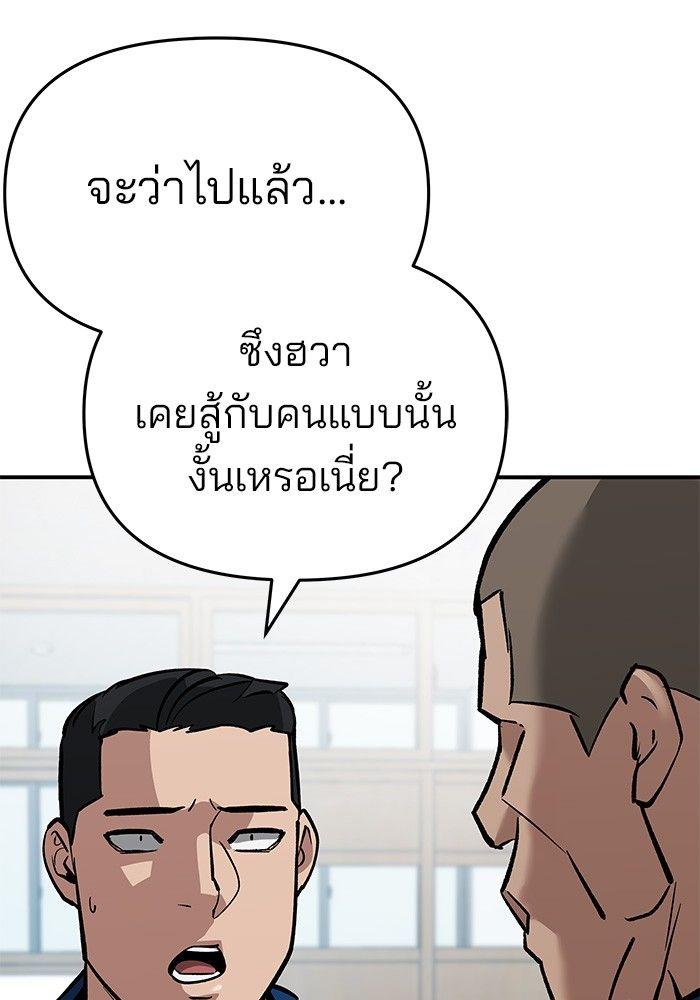 The Bully In-Charge ตอนที่ 63 157