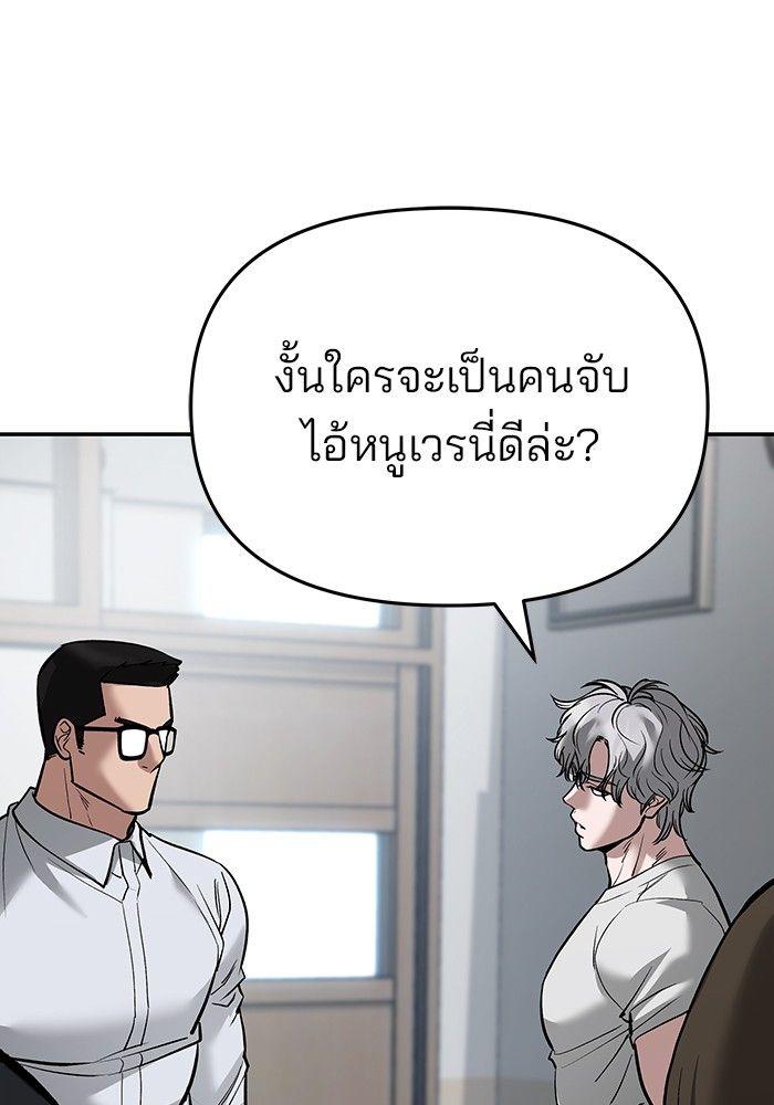 The Bully In-Charge ตอนที่ 64 158