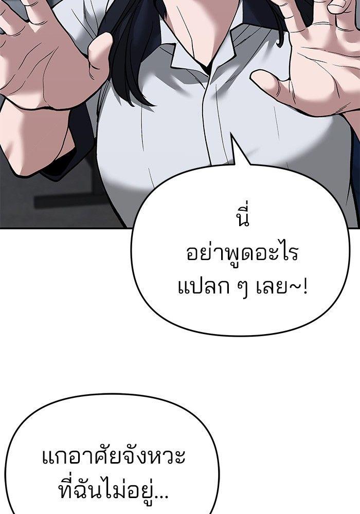 The Bully In-Charge ตอนที่ 65 158