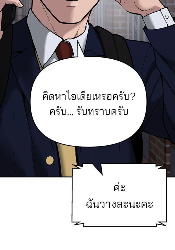 The Bully In-Charge ตอนที่ 70 158