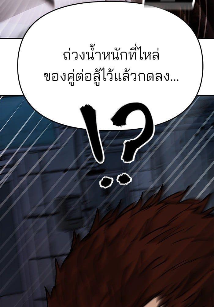 The Bully In-Charge ตอนที่ 61 159