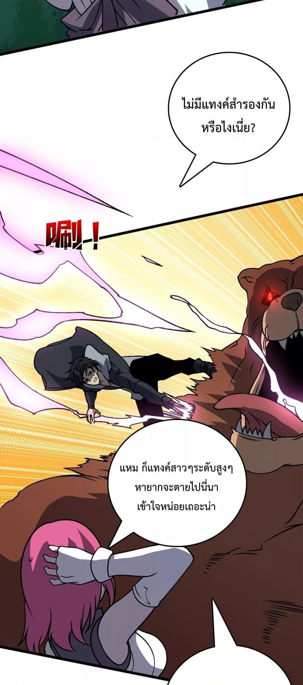 Starting as the Black Dragon BOSS ตอนที่ 18 15