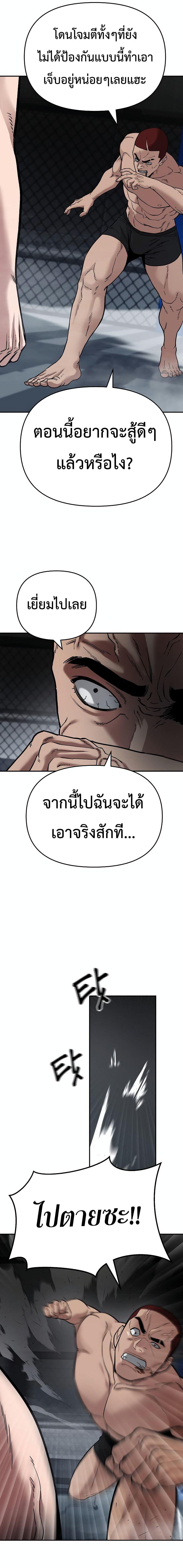 The Bully In-Charge ตอนที่ 57 15