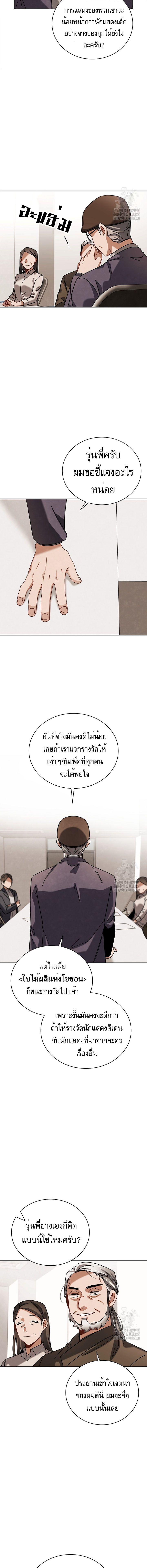 Be the Actor ตอนที่ 74 16