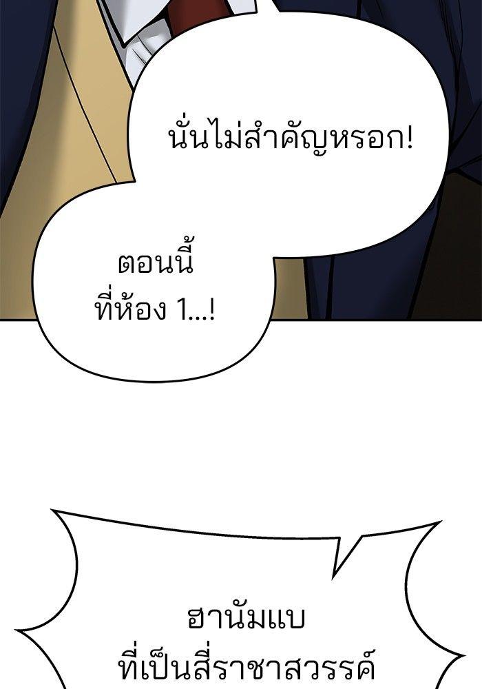 The Bully In-Charge ตอนที่ 69 160