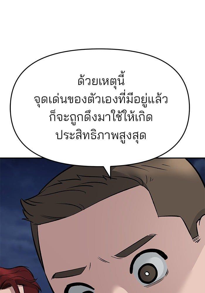 The Bully In-Charge ตอนที่ 72 160