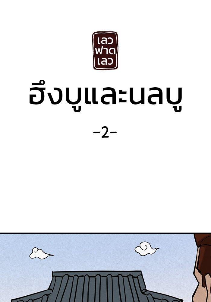 The Bully In-Charge ตอนที่ 66 160
