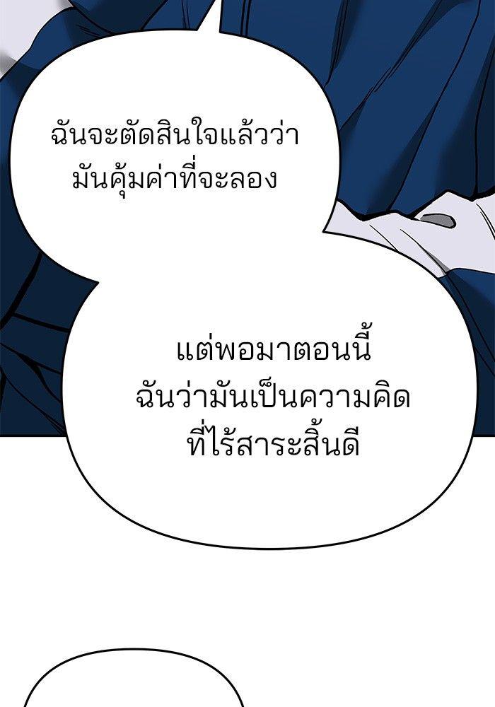 The Bully In-Charge ตอนที่ 63 160