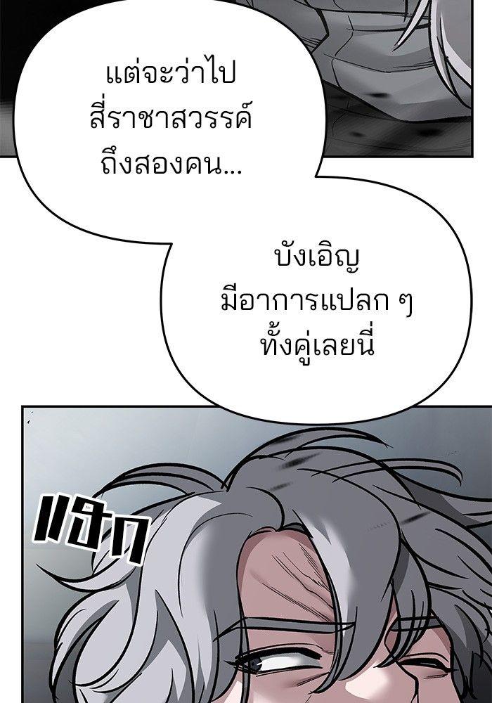 The Bully In-Charge ตอนที่ 67 161