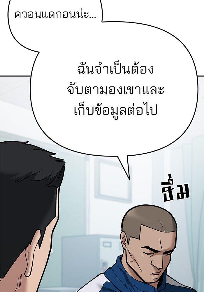 The Bully In-Charge ตอนที่ 63 161