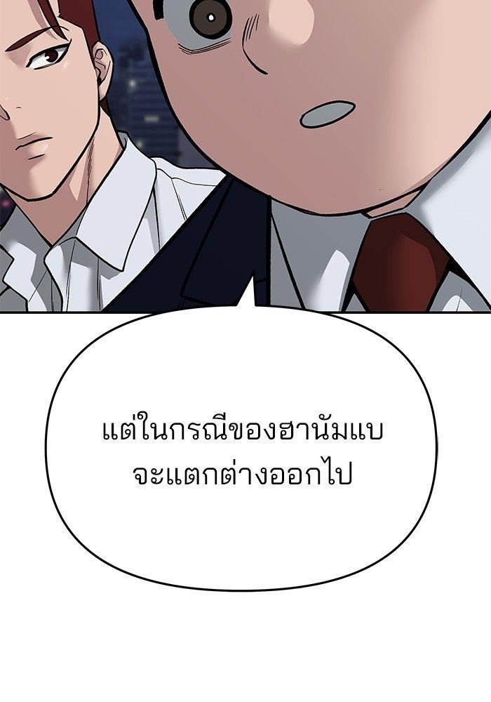 The Bully In-Charge ตอนที่ 72 161