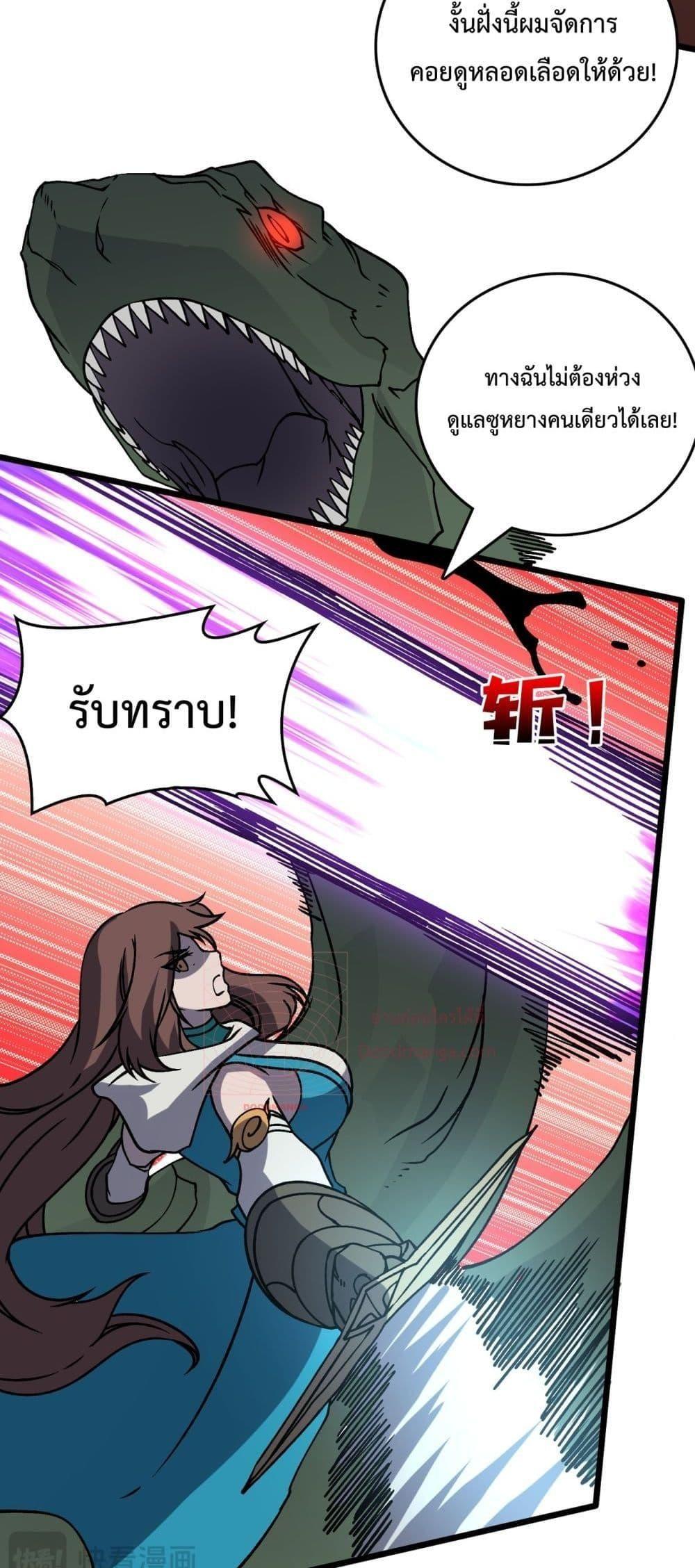 Starting as the Black Dragon BOSS ตอนที่ 18 16