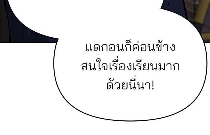 The Bully In-Charge ตอนที่ 70 162